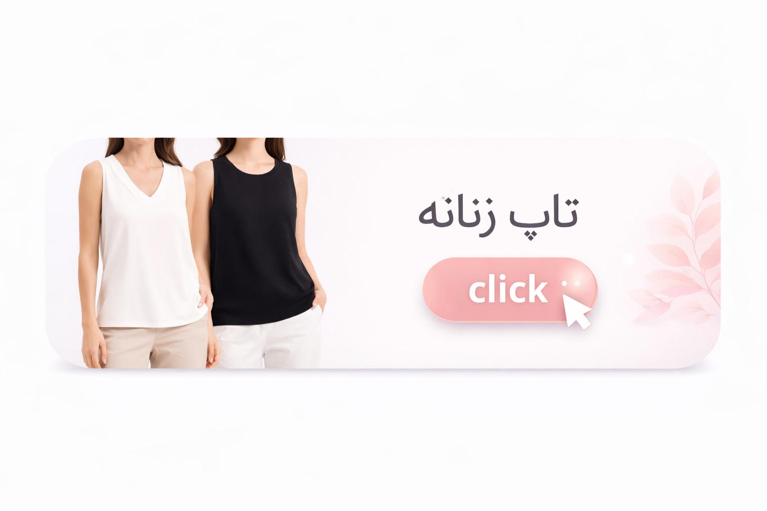 تاپ زنانه مجلسی