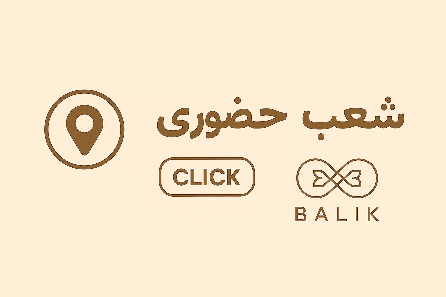 فروشگاه های حضوری بالیک